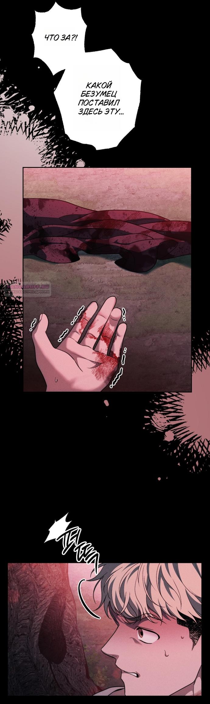 Манга Лебединая гробница - Глава 38 Страница 46