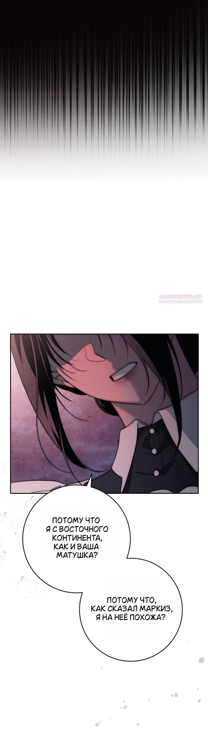 Манга Лебединая гробница - Глава 38 Страница 22
