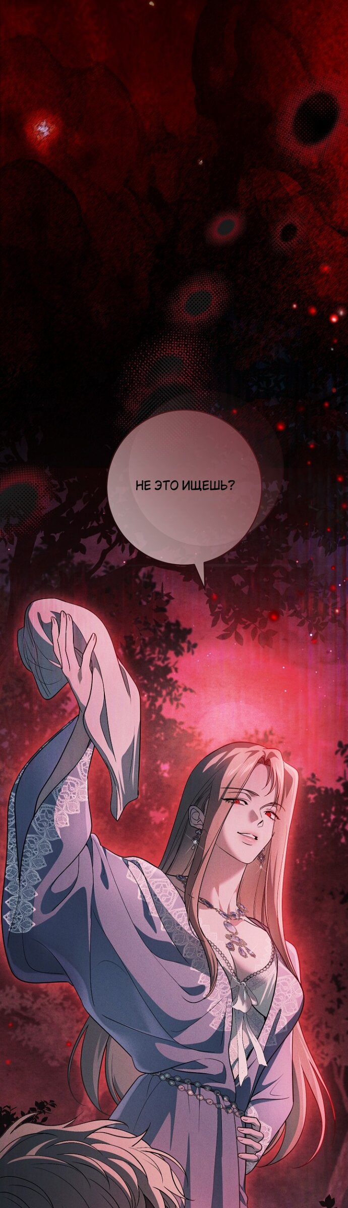 Манга Лебединая гробница - Глава 38 Страница 51