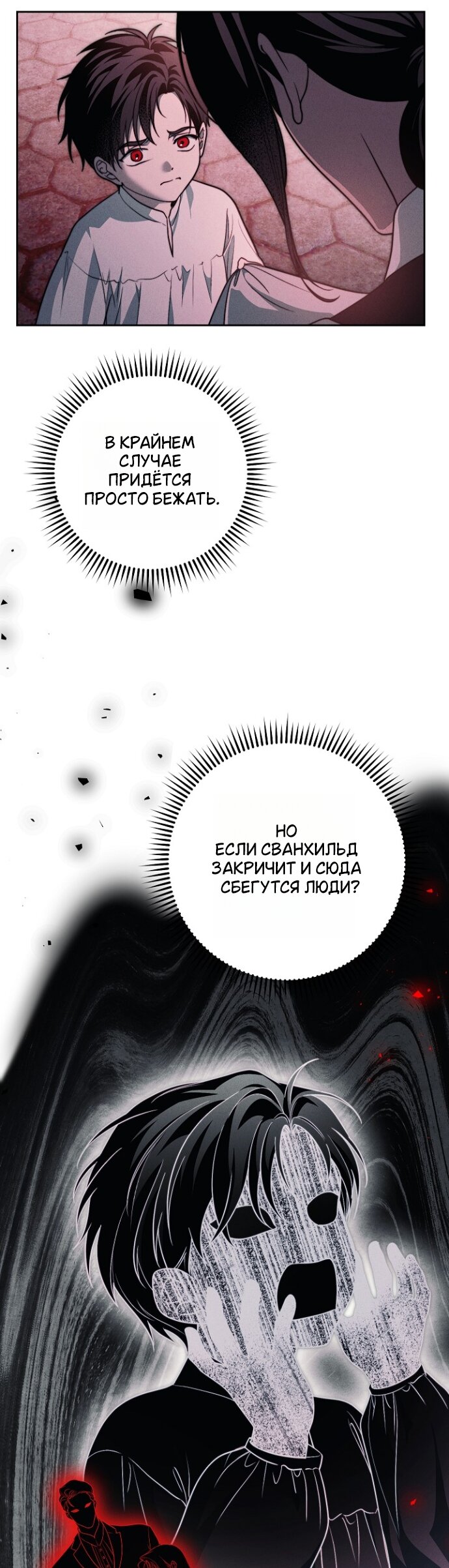 Манга Лебединая гробница - Глава 38 Страница 17