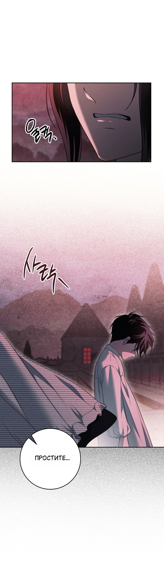 Манга Лебединая гробница - Глава 38 Страница 31