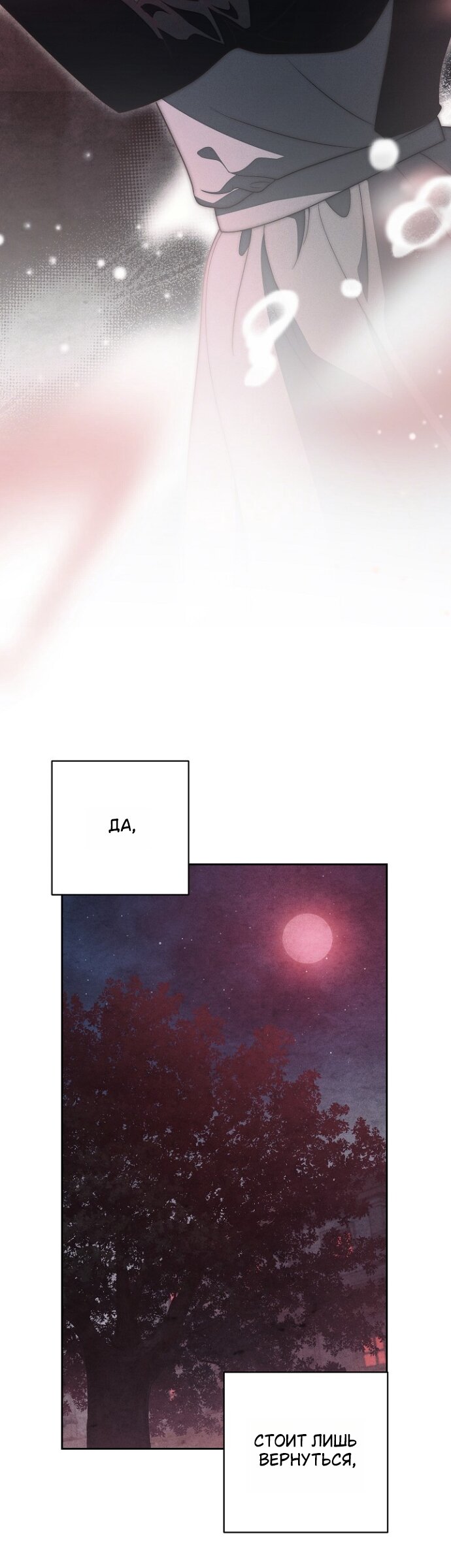 Манга Лебединая гробница - Глава 38 Страница 36