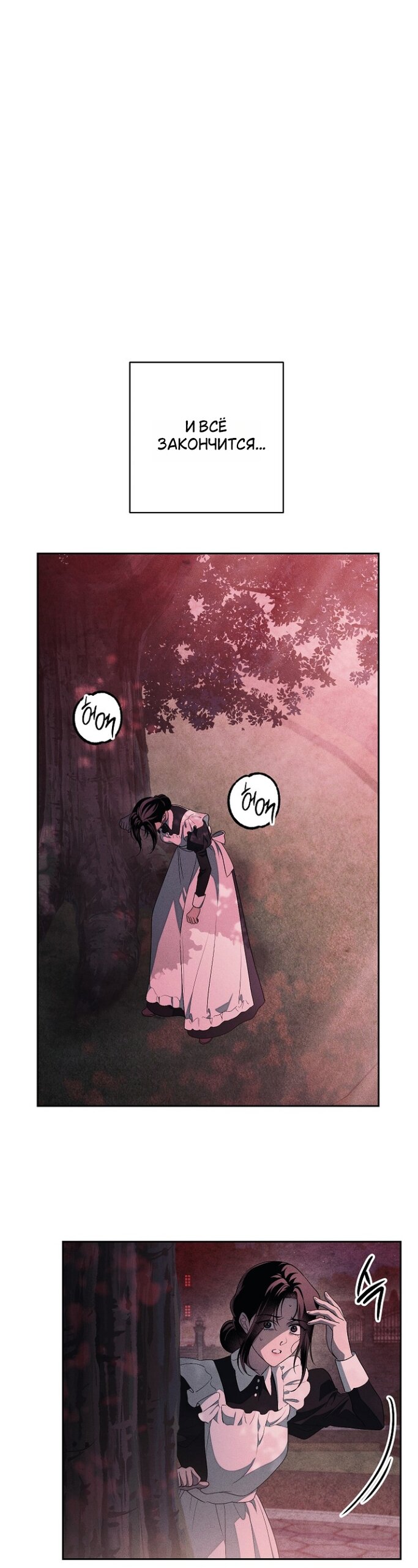 Манга Лебединая гробница - Глава 38 Страница 37