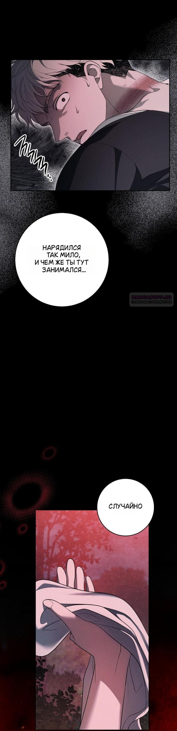 Манга Лебединая гробница - Глава 38 Страница 50