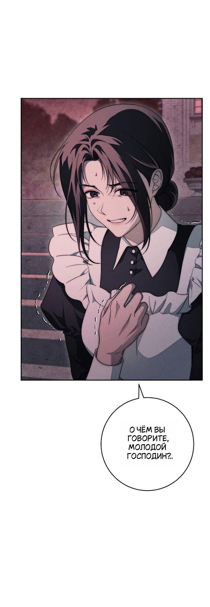Манга Лебединая гробница - Глава 38 Страница 11