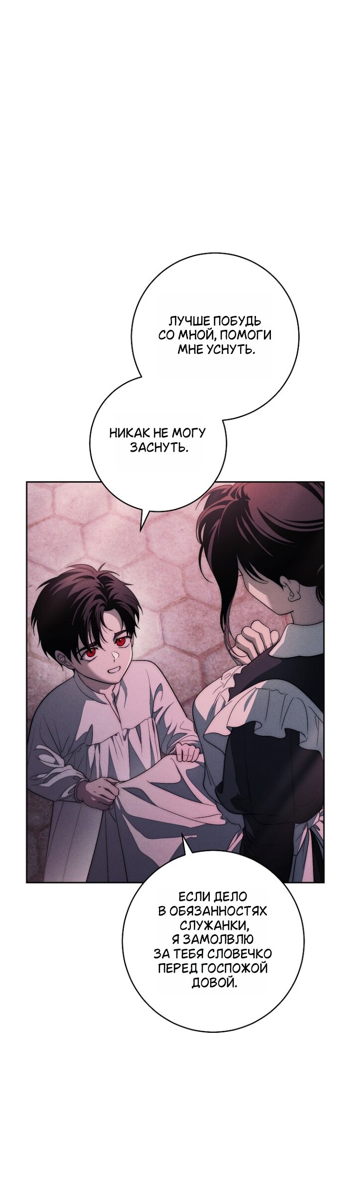 Манга Лебединая гробница - Глава 38 Страница 7