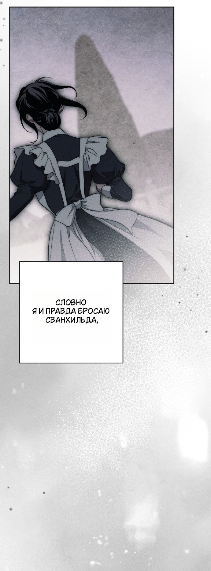 Манга Лебединая гробница - Глава 38 Страница 33