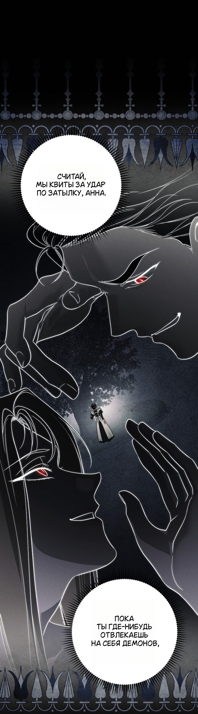 Манга Лебединая гробница - Глава 38 Страница 43