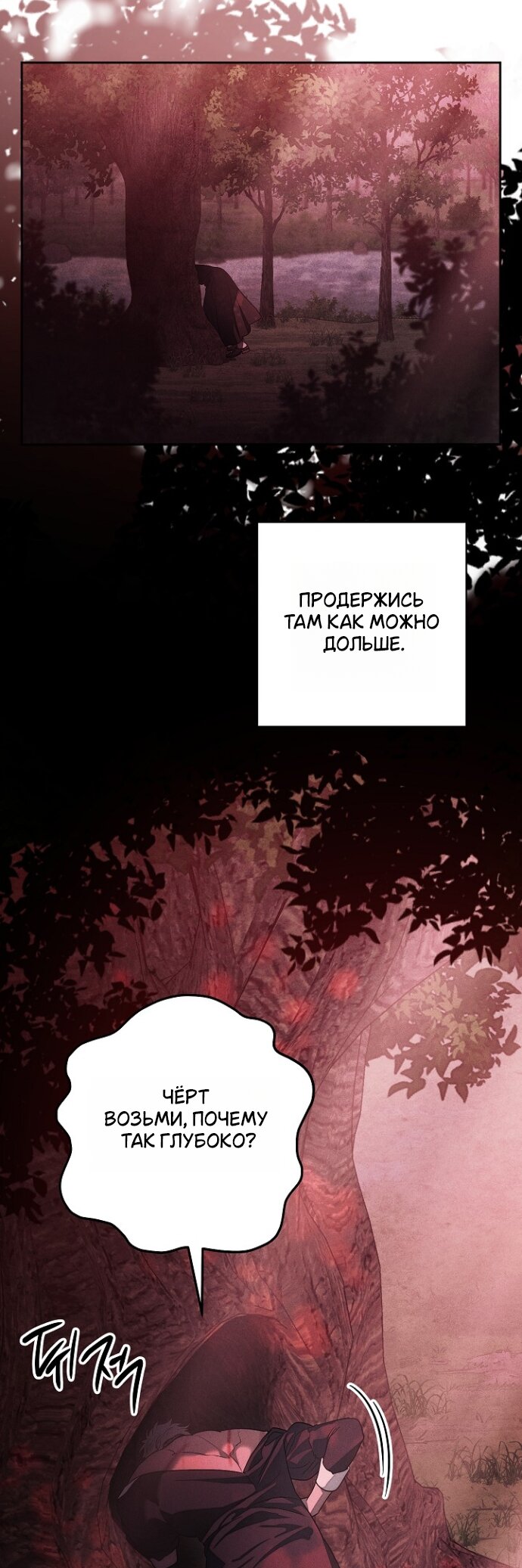 Манга Лебединая гробница - Глава 38 Страница 40