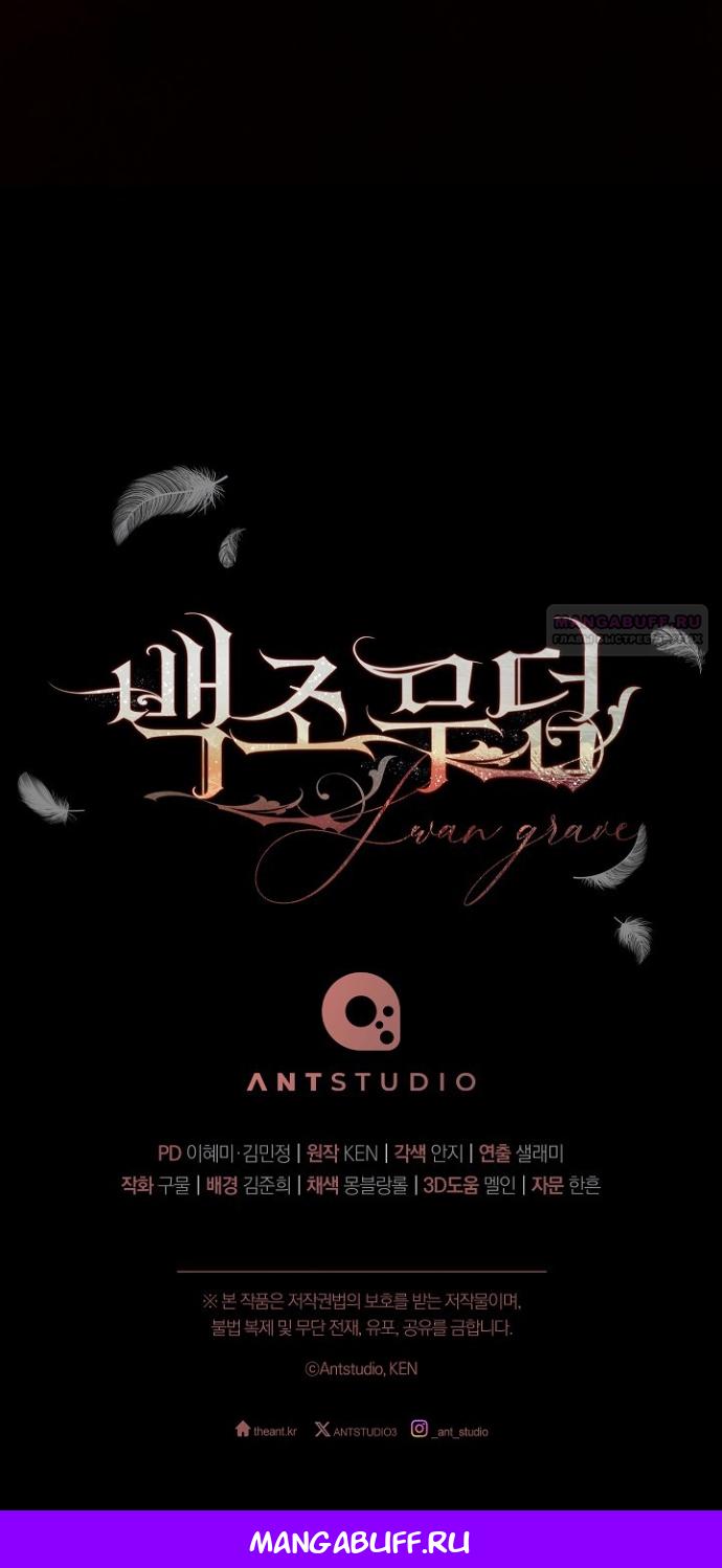 Манга Лебединая гробница - Глава 38 Страница 53