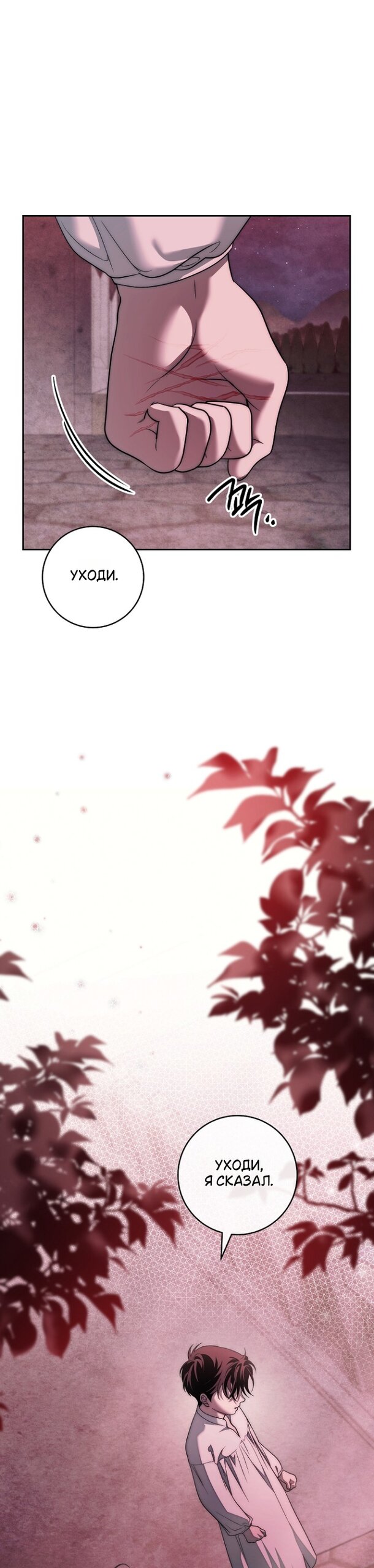 Манга Лебединая гробница - Глава 38 Страница 29