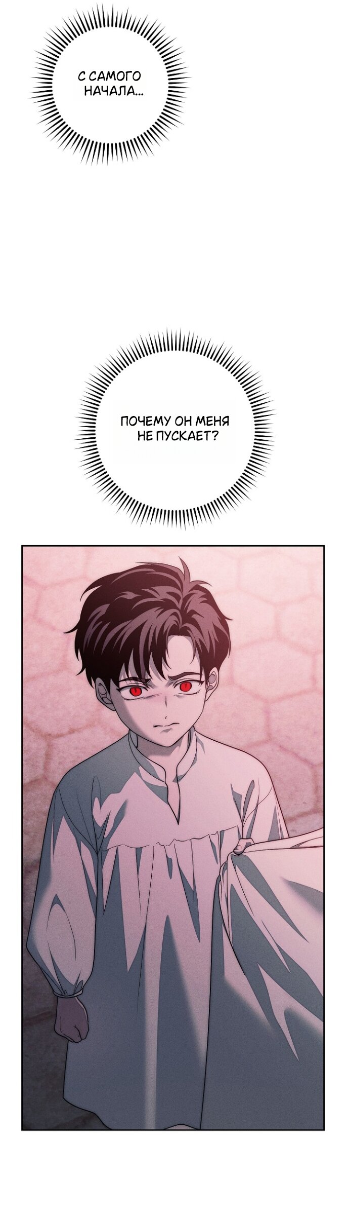 Манга Лебединая гробница - Глава 38 Страница 19