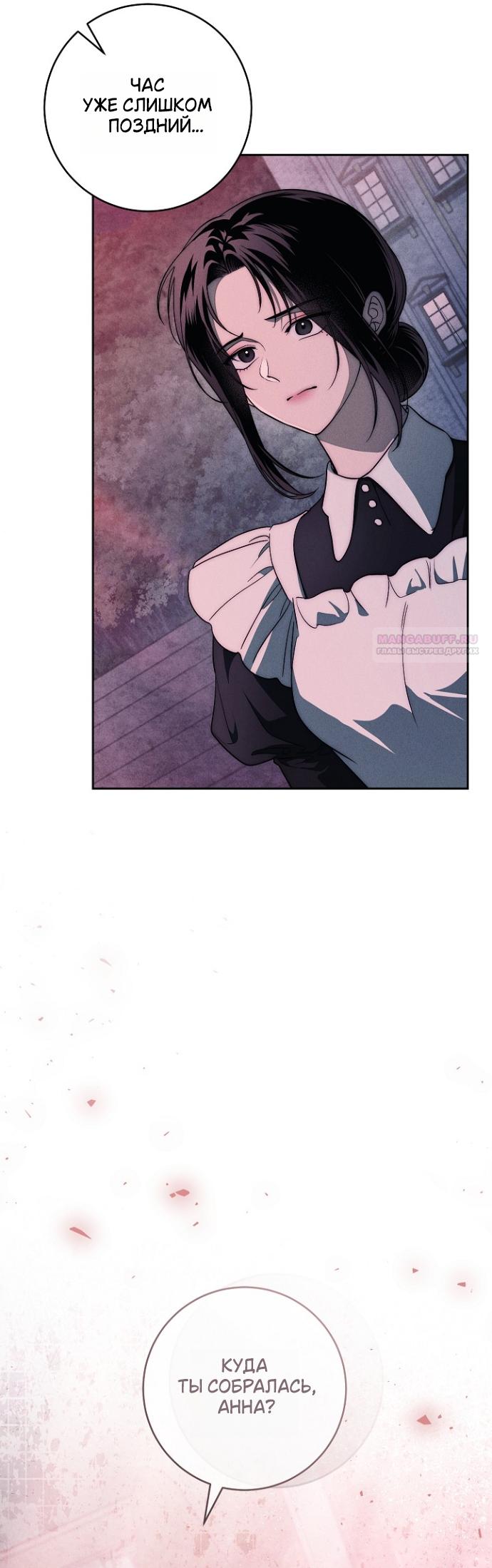 Манга Лебединая гробница - Глава 38 Страница 2