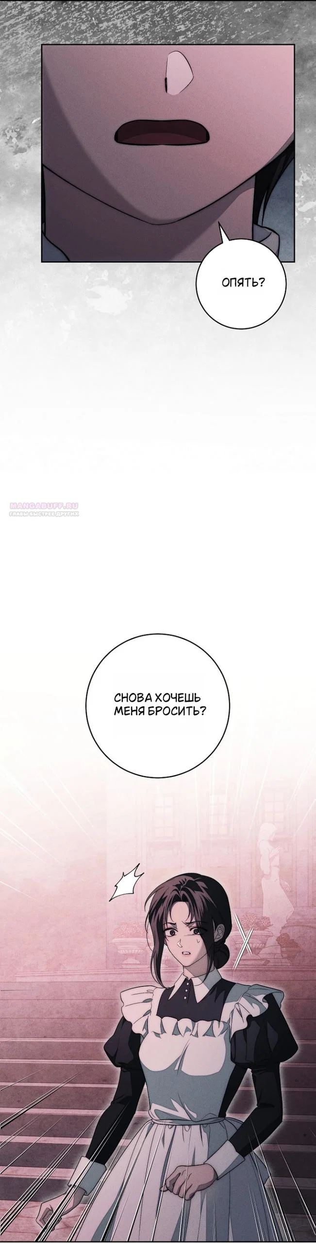 Манга Лебединая гробница - Глава 38 Страница 10