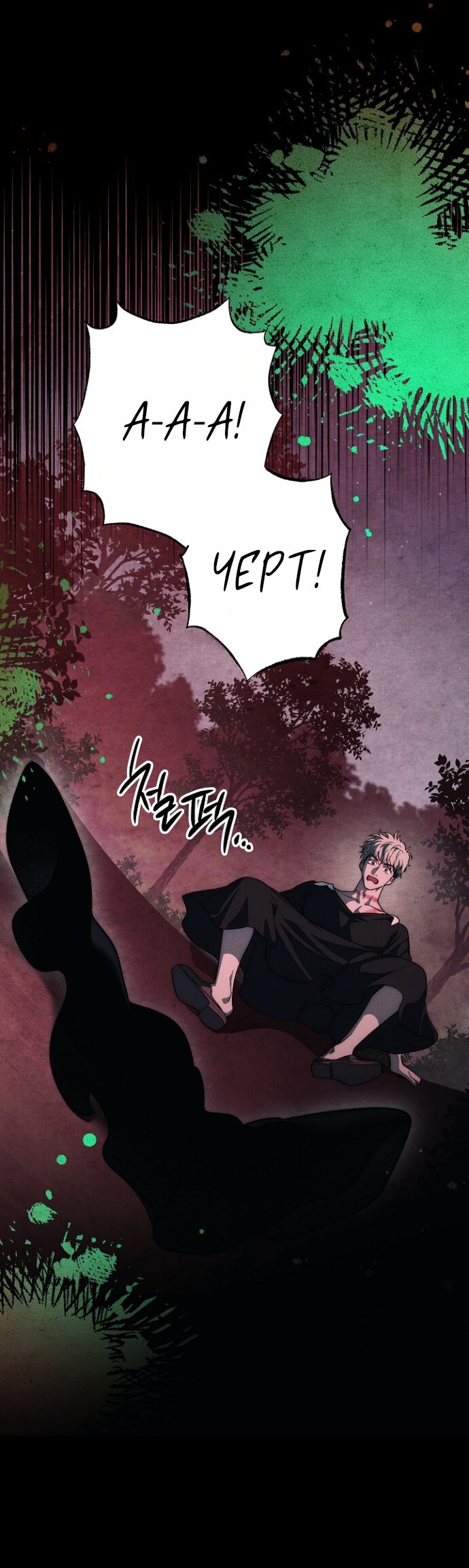 Манга Лебединая гробница - Глава 38 Страница 45