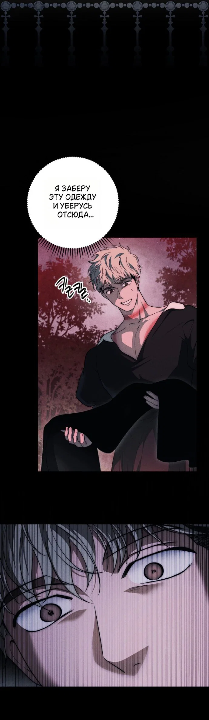 Манга Лебединая гробница - Глава 38 Страница 44