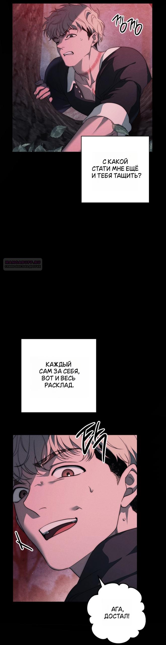 Манга Лебединая гробница - Глава 38 Страница 42