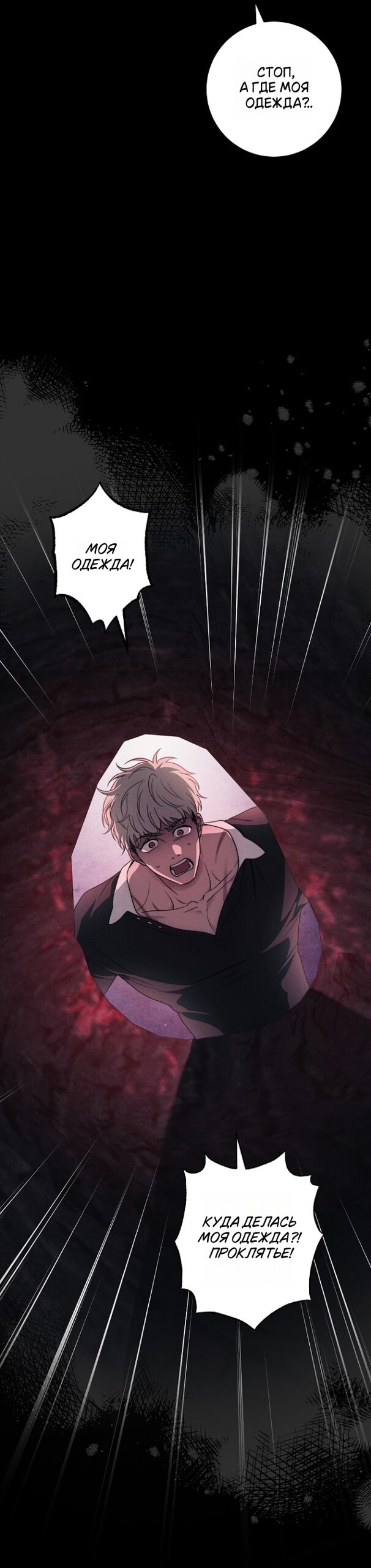 Манга Лебединая гробница - Глава 38 Страница 47