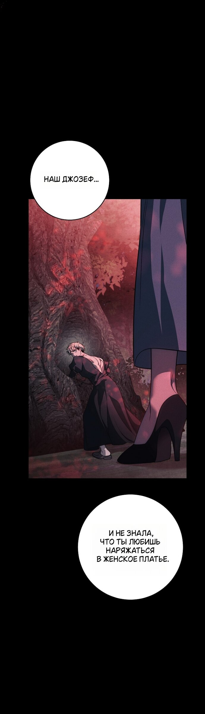 Манга Лебединая гробница - Глава 38 Страница 49
