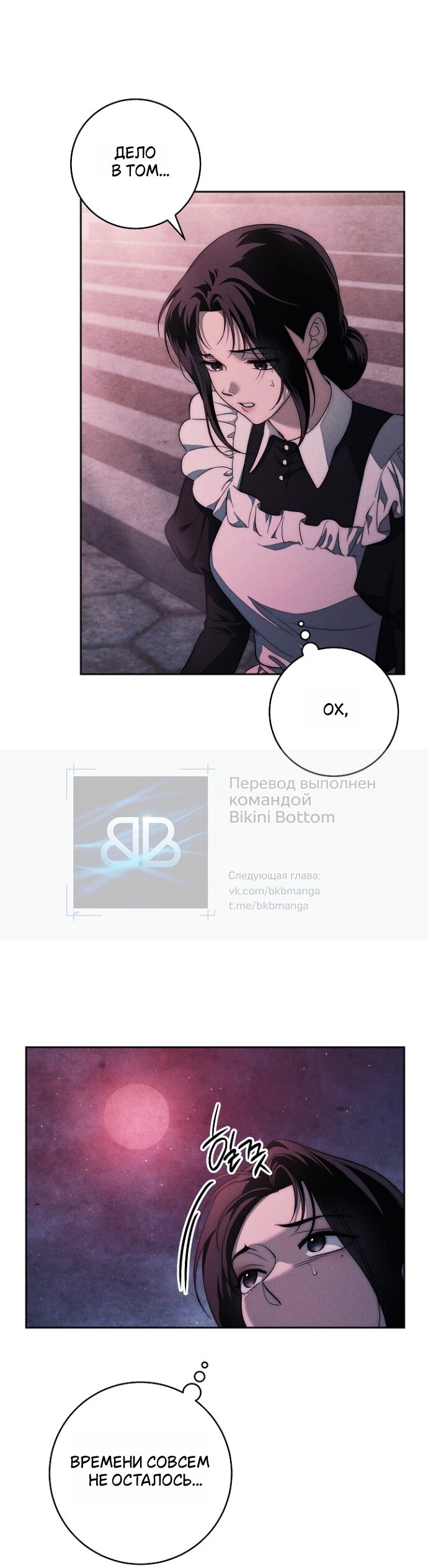 Манга Лебединая гробница - Глава 38 Страница 8