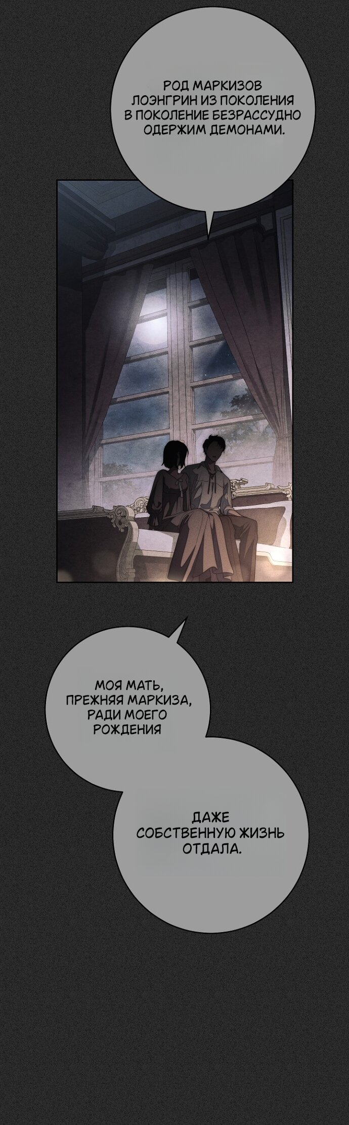 Манга Лебединая гробница - Глава 40 Страница 48