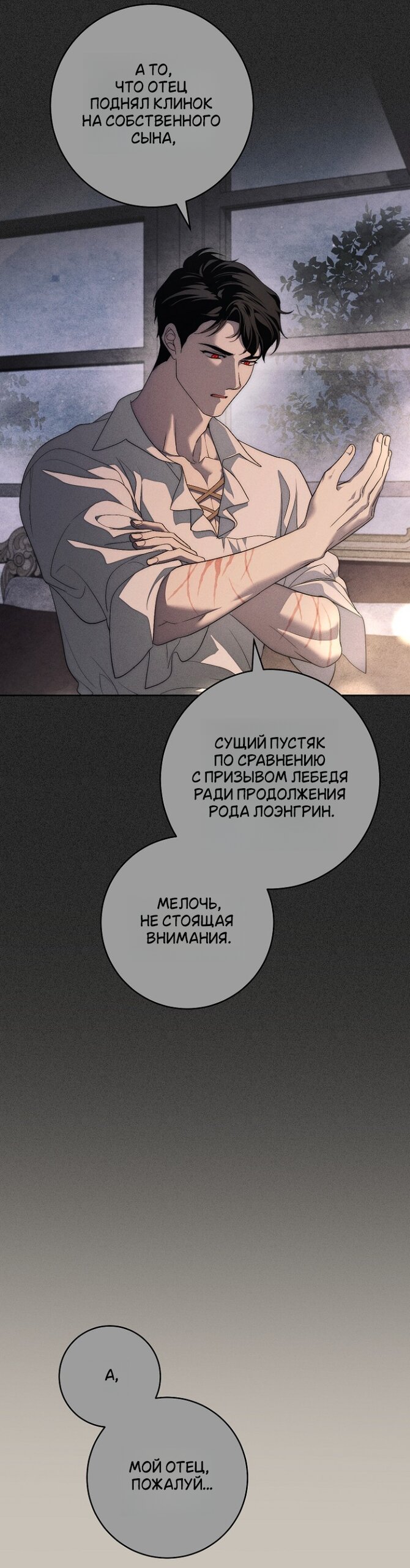 Манга Лебединая гробница - Глава 40 Страница 49
