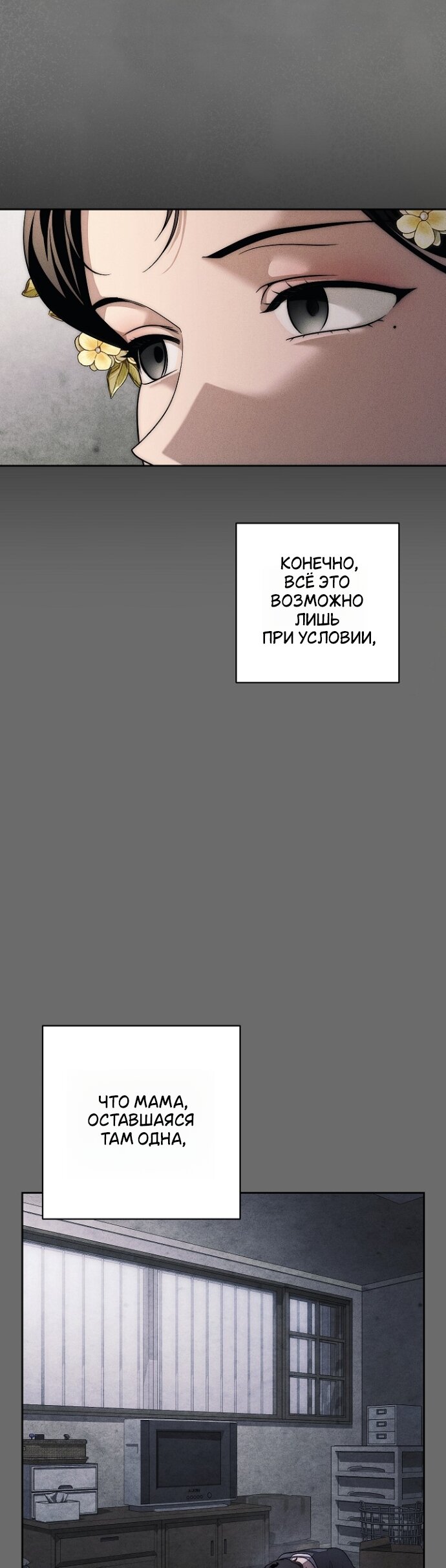 Манга Лебединая гробница - Глава 40 Страница 41