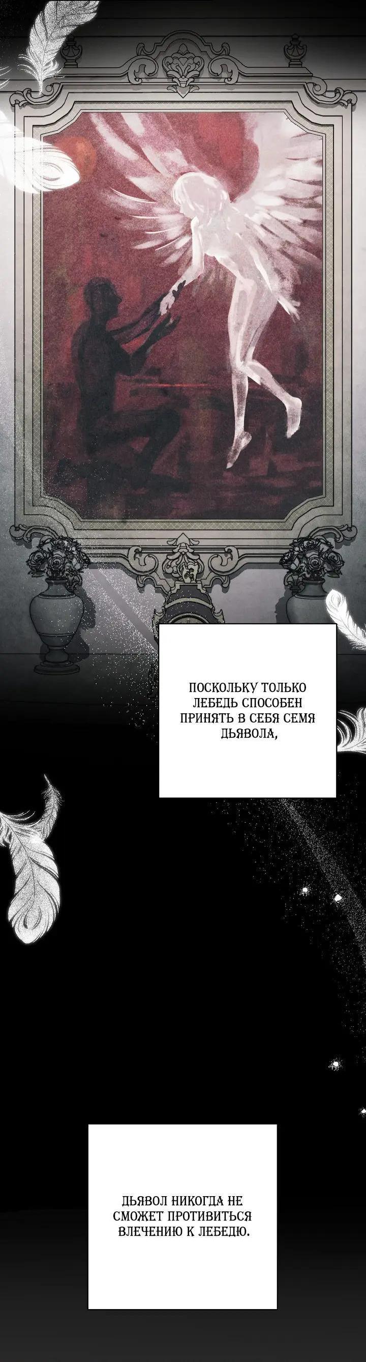 Манга Лебединая гробница - Глава 41 Страница 26