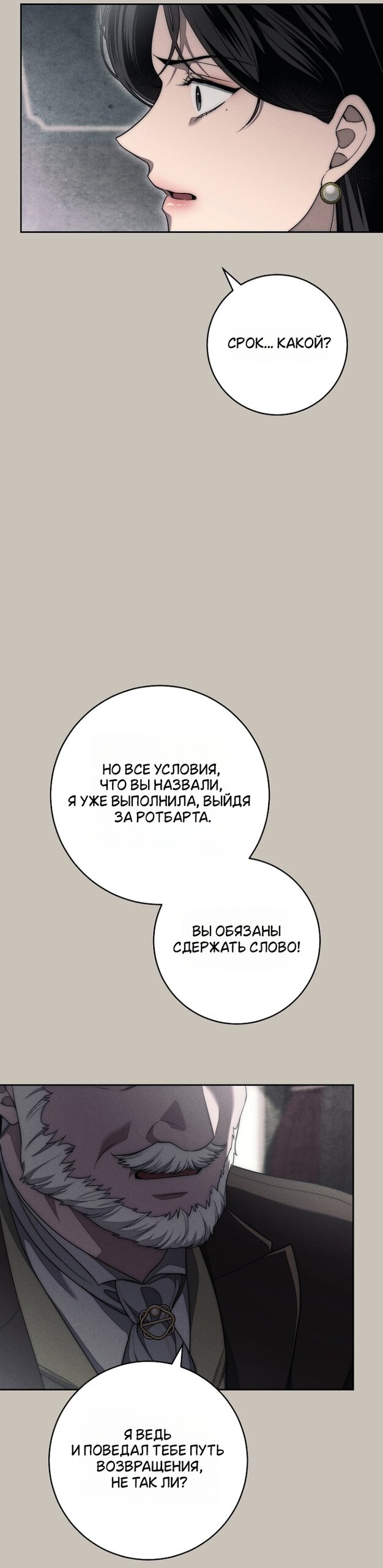 Манга Лебединая гробница - Глава 42 Страница 28