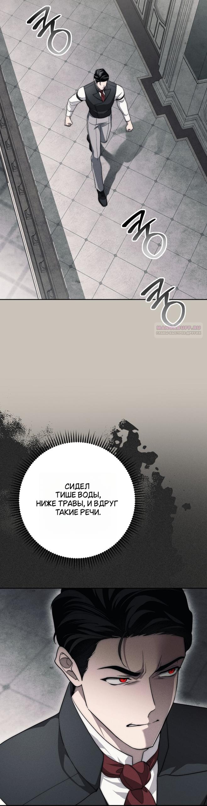 Манга Лебединая гробница - Глава 44 Страница 14
