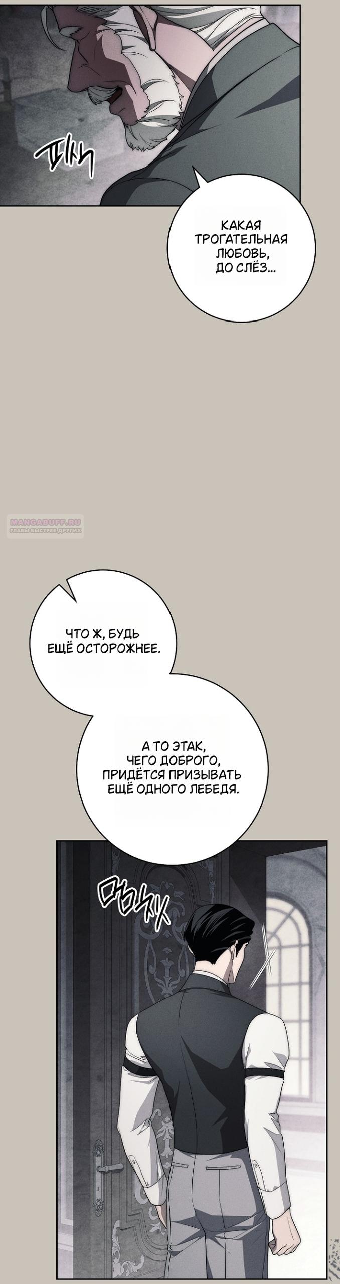 Манга Лебединая гробница - Глава 44 Страница 10