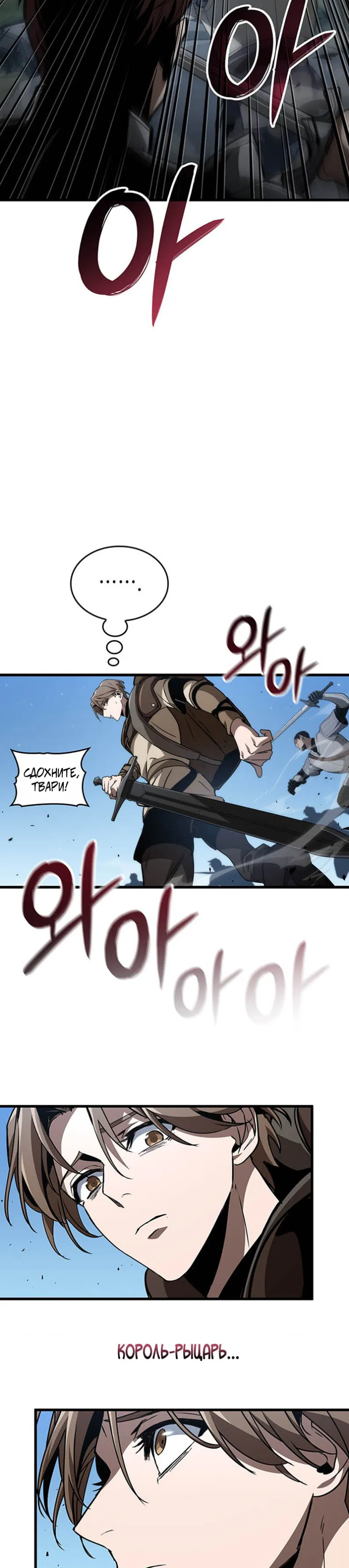 Манга Как выжить в качестве лорда вампиров - Глава 29 Страница 23