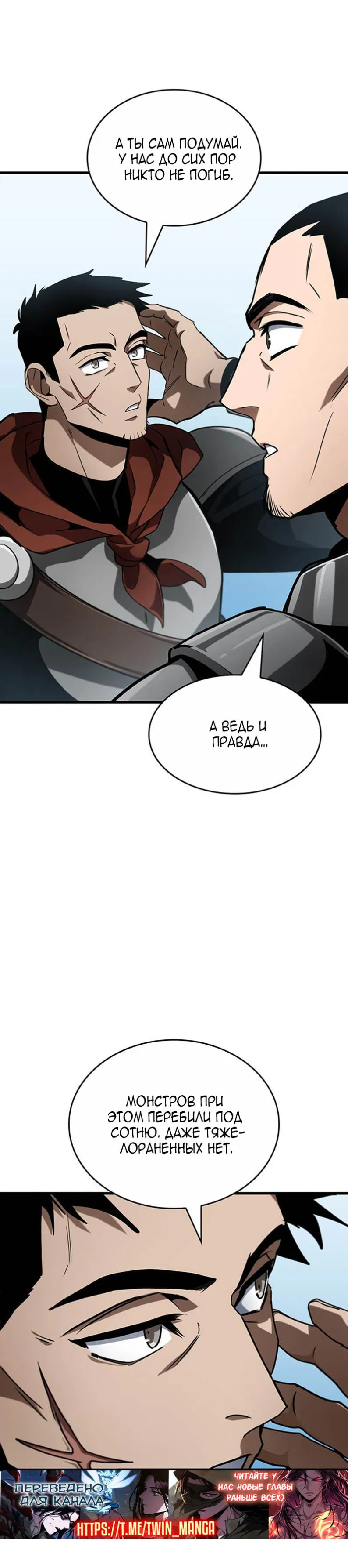 Манга Как выжить в качестве лорда вампиров - Глава 29 Страница 3