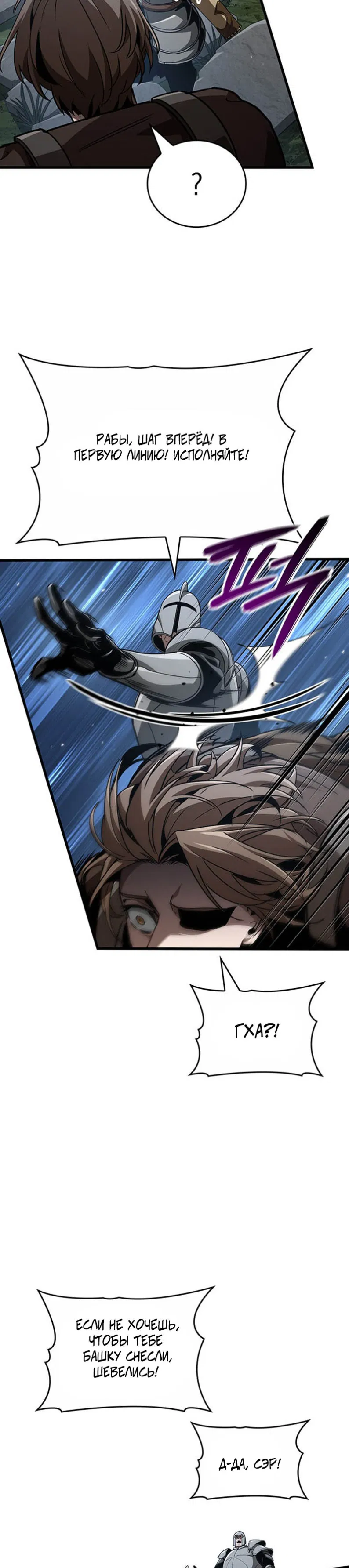 Манга Как выжить в качестве лорда вампиров - Глава 29 Страница 20