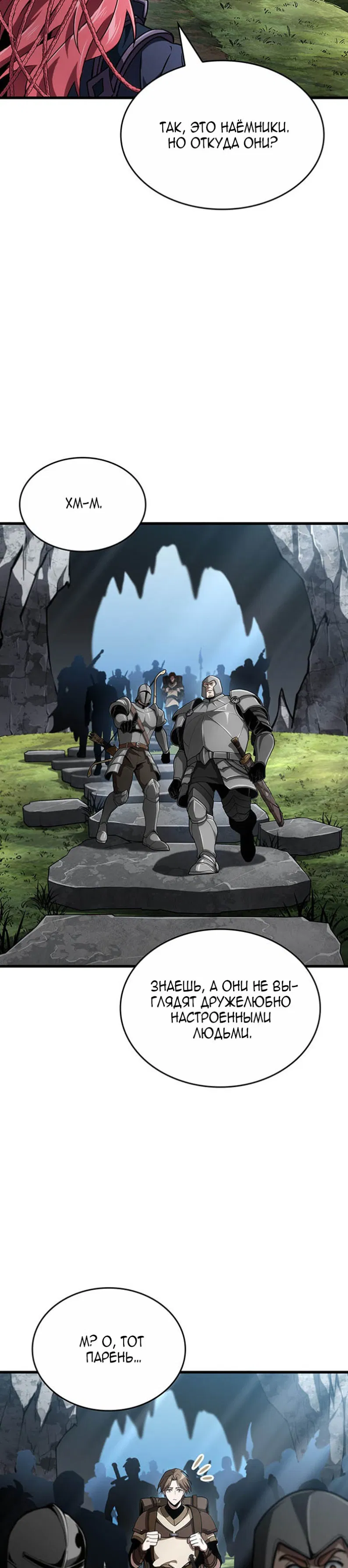 Манга Как выжить в качестве лорда вампиров - Глава 29 Страница 7