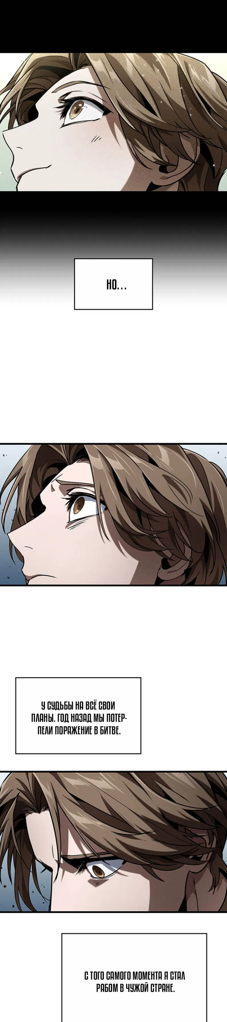 Манга Как выжить в качестве лорда вампиров - Глава 29 Страница 12