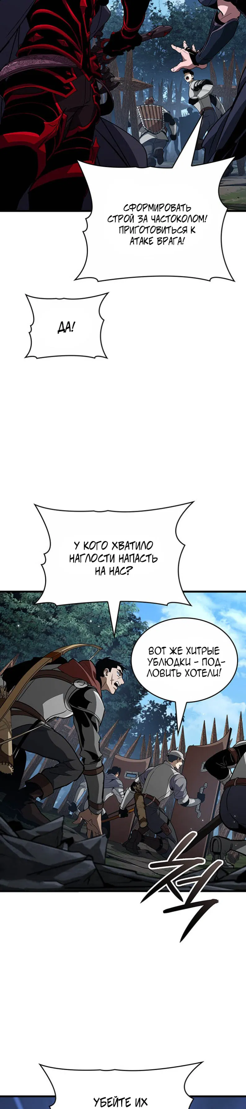 Манга Как выжить в качестве лорда вампиров - Глава 29 Страница 26