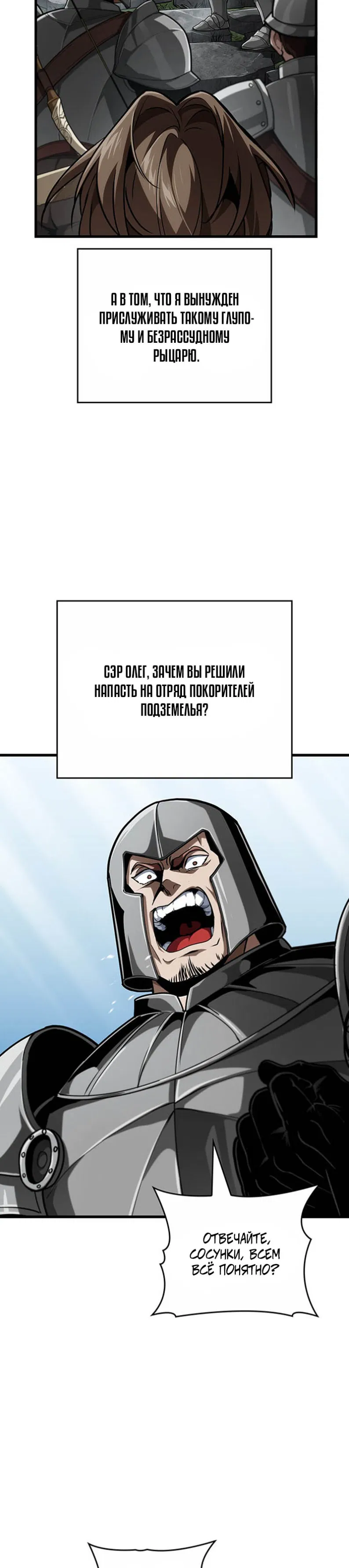 Манга Как выжить в качестве лорда вампиров - Глава 29 Страница 15