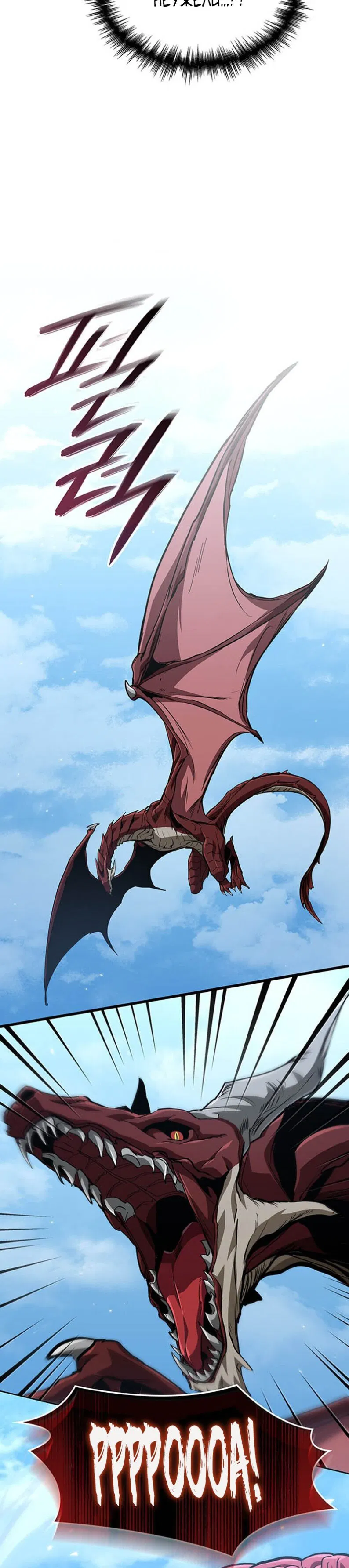 Манга Как выжить в качестве лорда вампиров - Глава 29 Страница 28