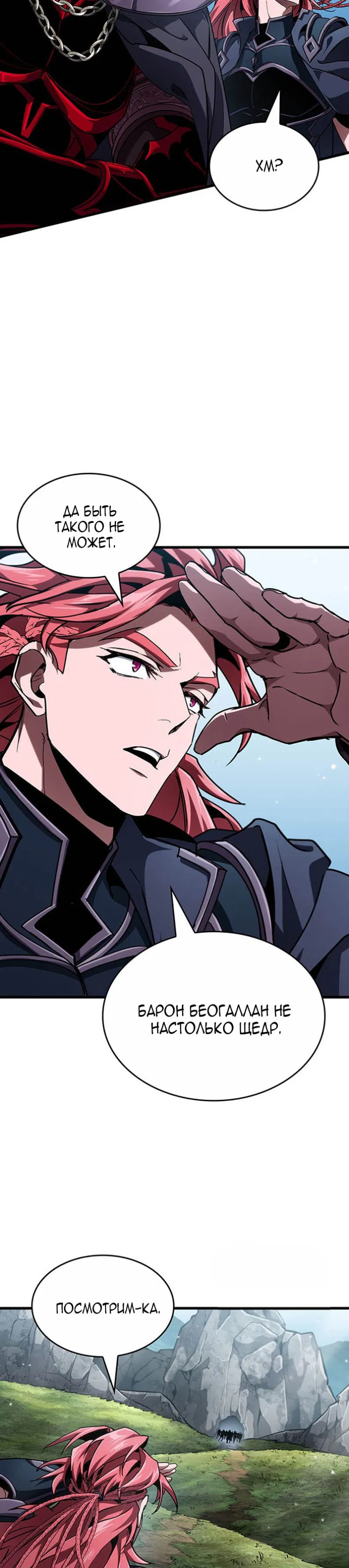 Манга Как выжить в качестве лорда вампиров - Глава 29 Страница 6
