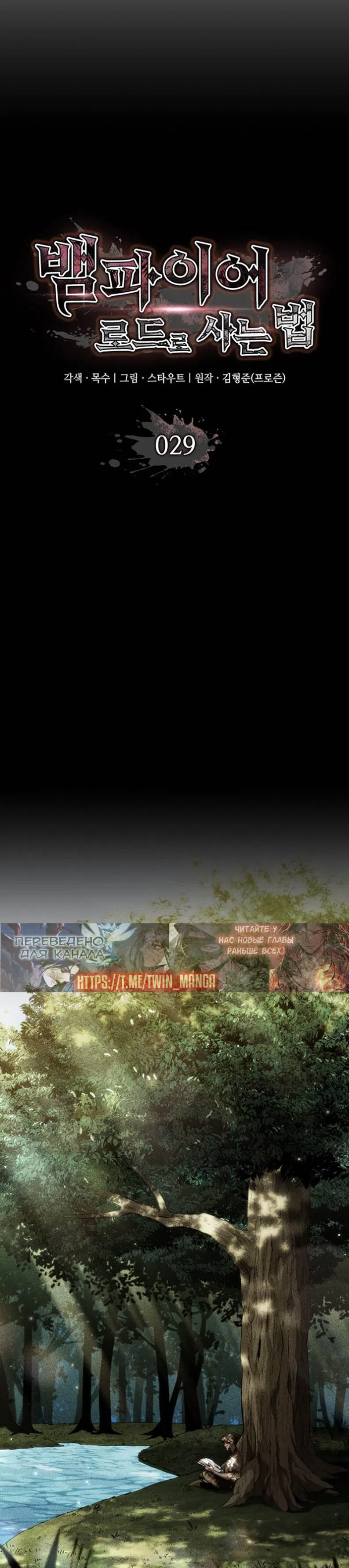 Манга Как выжить в качестве лорда вампиров - Глава 29 Страница 9