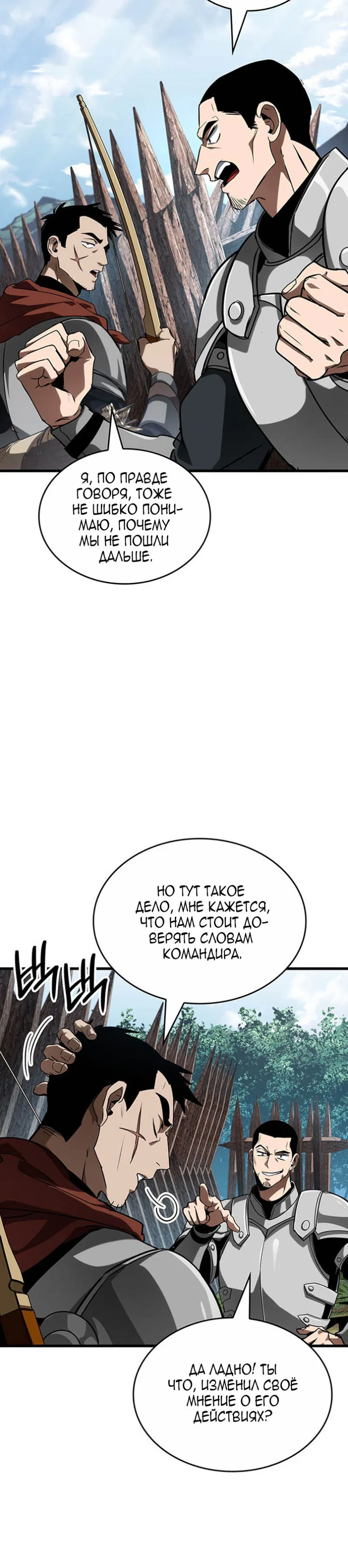 Манга Как выжить в качестве лорда вампиров - Глава 29 Страница 2