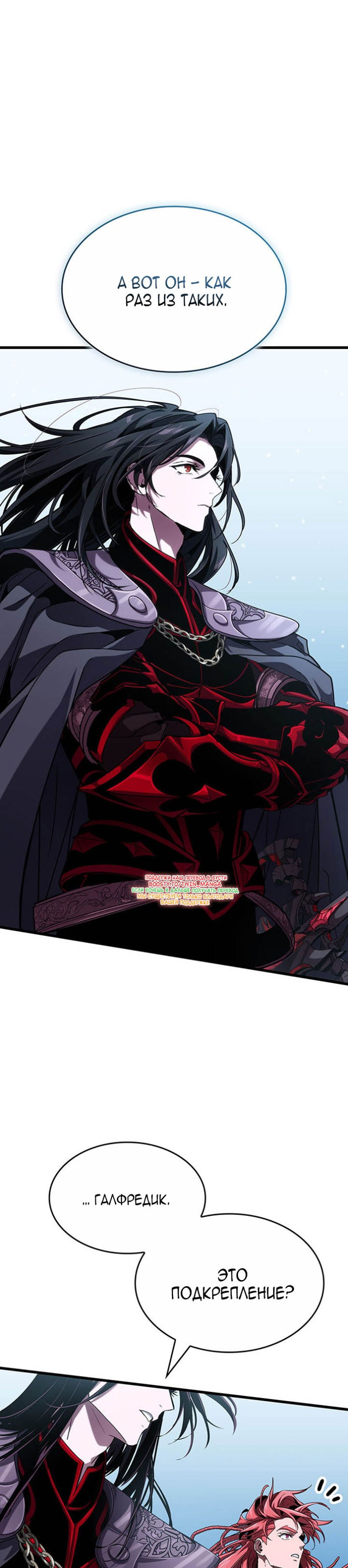 Манга Как выжить в качестве лорда вампиров - Глава 29 Страница 5
