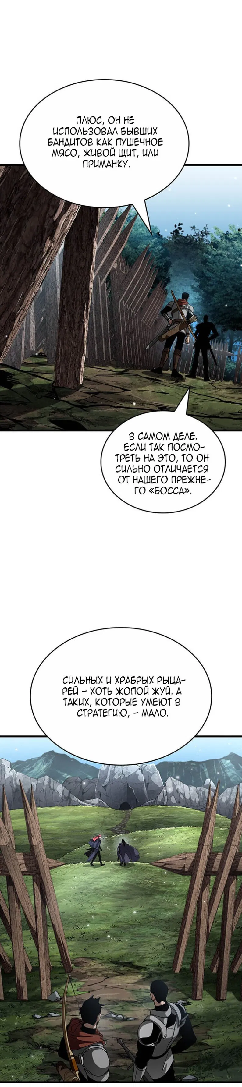 Манга Как выжить в качестве лорда вампиров - Глава 29 Страница 4