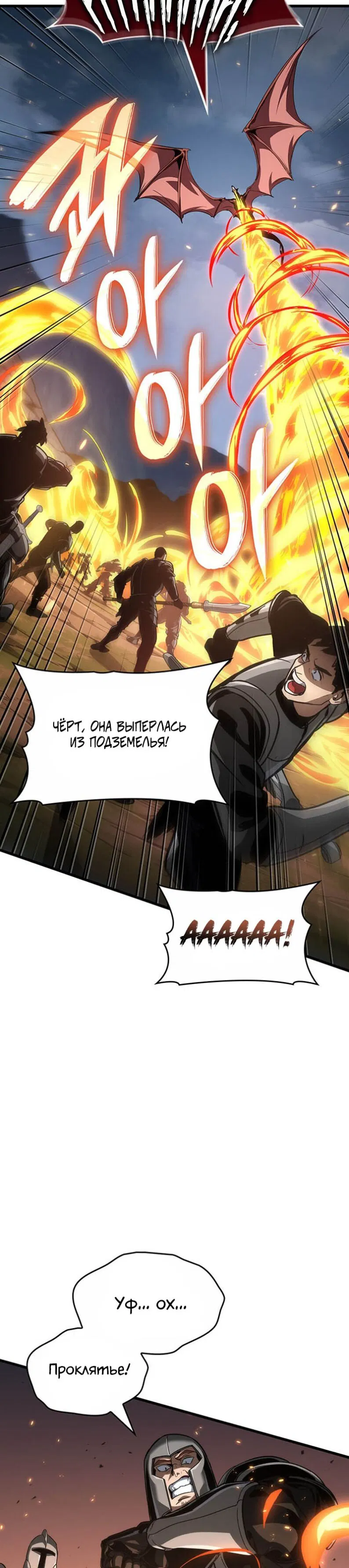 Манга Как выжить в качестве лорда вампиров - Глава 29 Страница 31