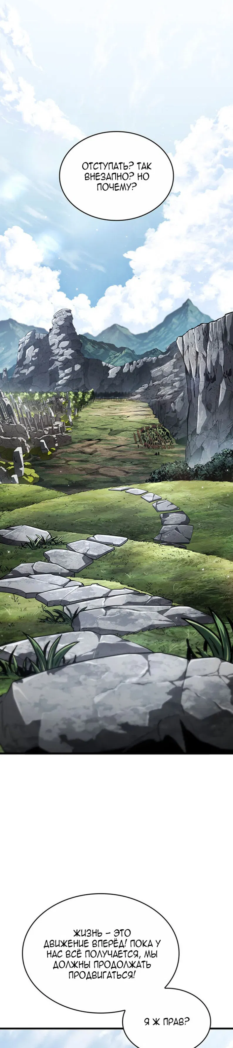 Манга Как выжить в качестве лорда вампиров - Глава 29 Страница 1