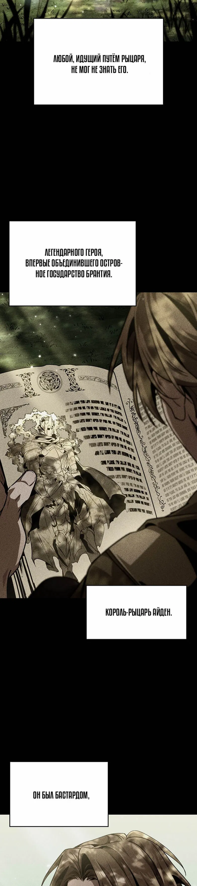 Манга Как выжить в качестве лорда вампиров - Глава 29 Страница 10