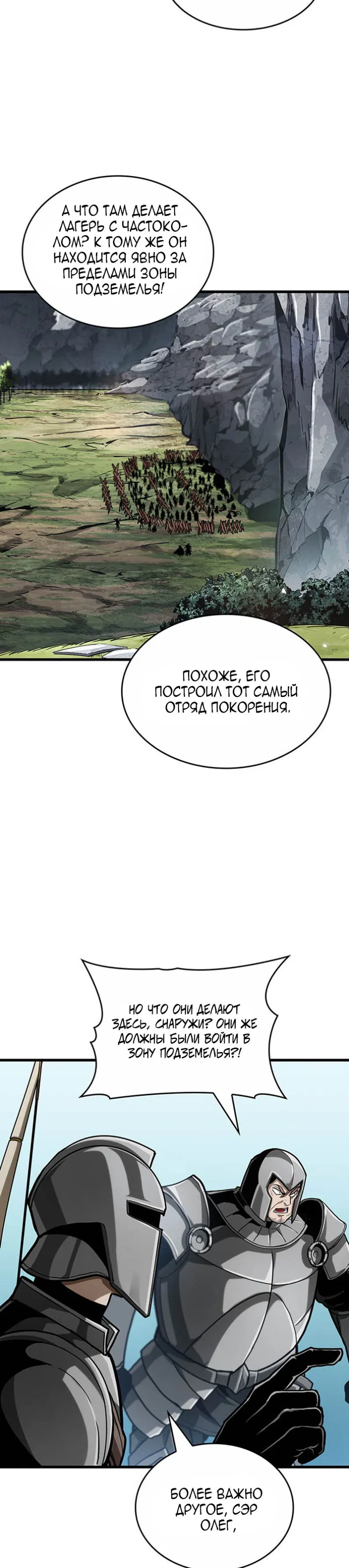 Манга Как выжить в качестве лорда вампиров - Глава 29 Страница 17