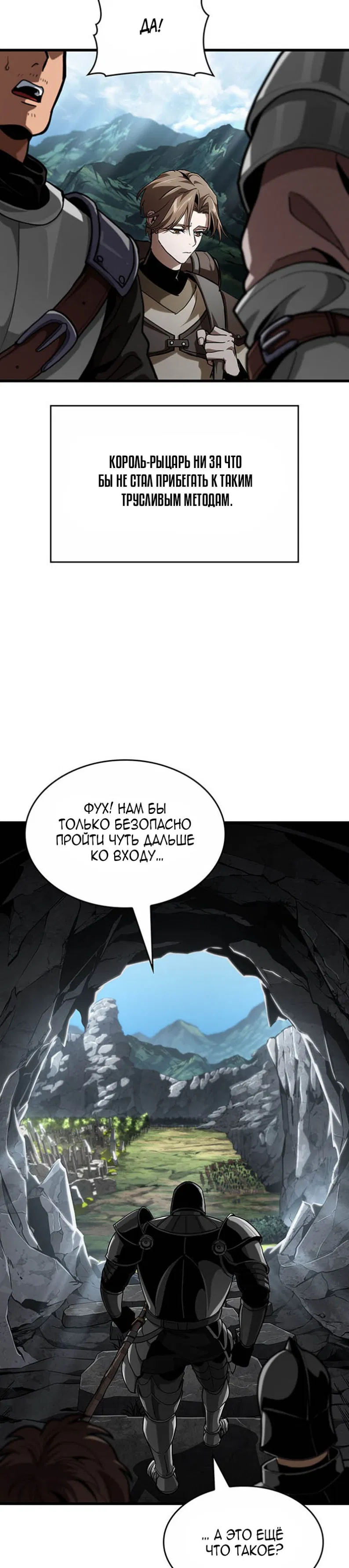 Манга Как выжить в качестве лорда вампиров - Глава 29 Страница 16