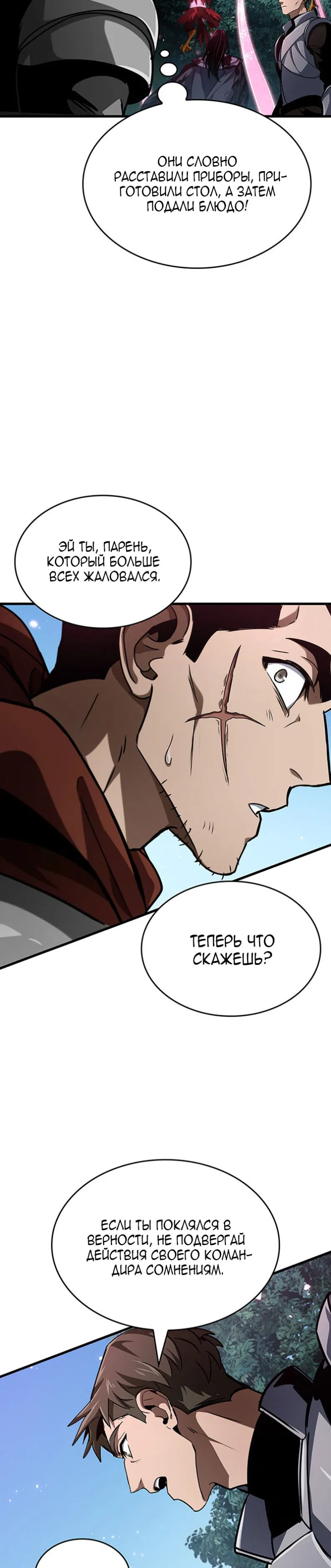 Манга Как выжить в качестве лорда вампиров - Глава 28 Страница 36